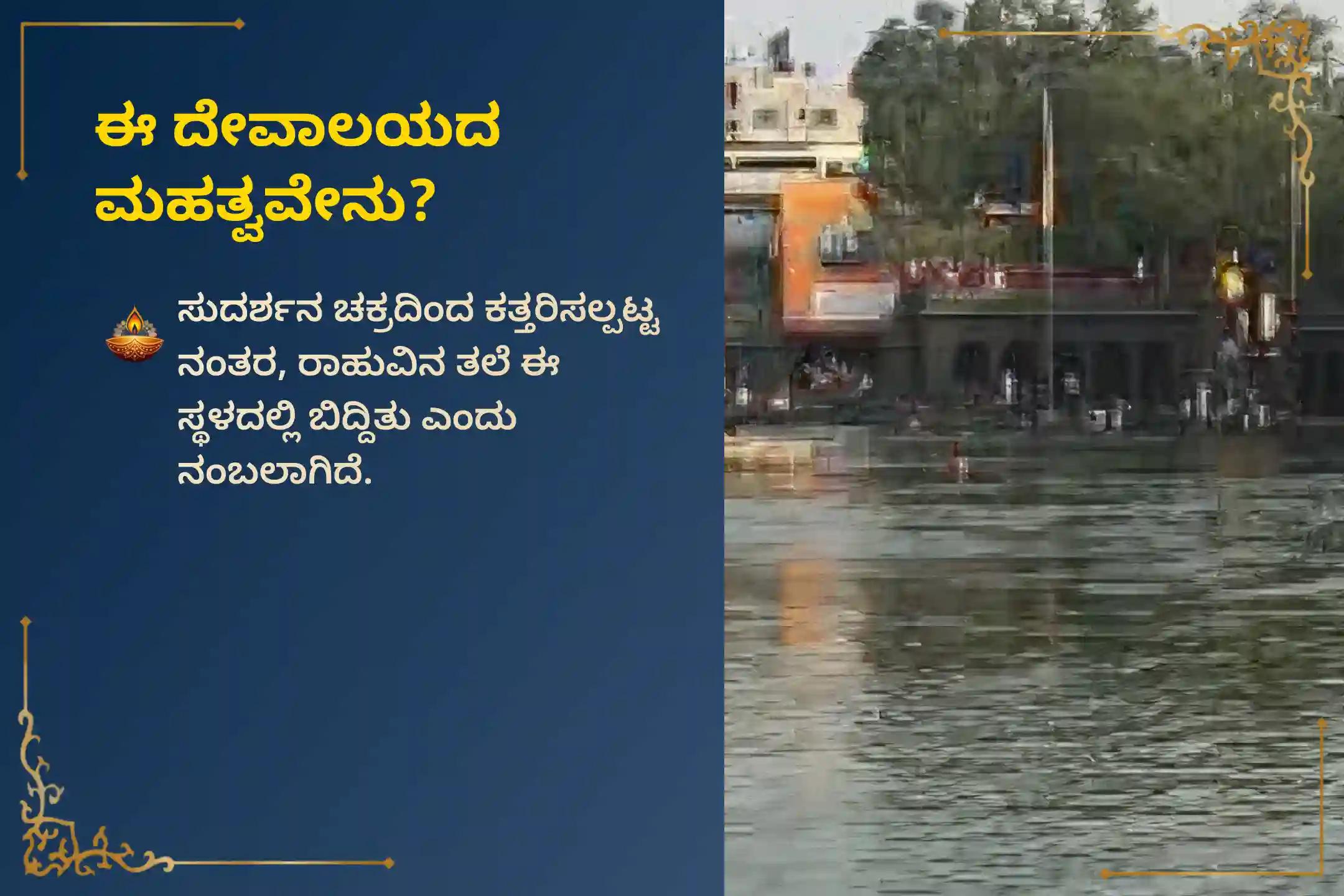 ಕಾಲ ಸರ್ಪ ದೋಷದಿಂದ ಮುಕ್ತಿ ಪಡೆಯಲು, 18 ವರ್ಷಗಳ ನಂತರ ಧನಿಷ್ಠ ನಕ್ಷತ್ರದಲ್ಲಿ ನಡೆಯಲಿರುವ ರಾಹು ಸಂಚಾರದ ಈ ವಿಶೇಷ ಸಮಯದಲ್ಲಿ, ತ್ರಯಂಬಕೇಶ್ವರ ಗೋದಾವರಿ ಕ್ಷೇತ್ರದಲ್ಲಿ ನಡೆಯಲಿರುವ 'ತ್ರಯಂಬಕೇಶ್ವರ ಕಾಲ ಸರ್ಪ ದೋಷ ಶಾಂತಿ ಪೂಜೆ'ಯಲ್ಲಿ ಪಾಲ್ಗೊಳ್ಳಿ.