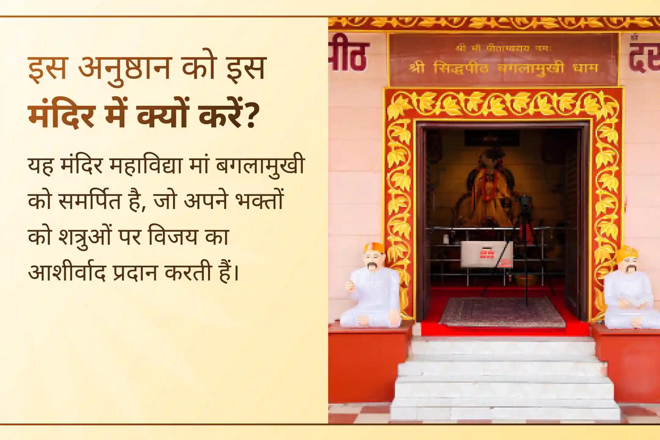 ⚖️ क्या कोर्ट केस का कोई समाधान नज़र नहीं आ रहा? बार-बार कानूनी मामलों और कोर्ट के चक्करों से परेशान हैं? इस कानूनी विजय संकल्प पूजा में सहभागी बनें और मां बगलामुखी से विजय तथा जीवन में शांति का आशीर्वाद प्राप्त करें।