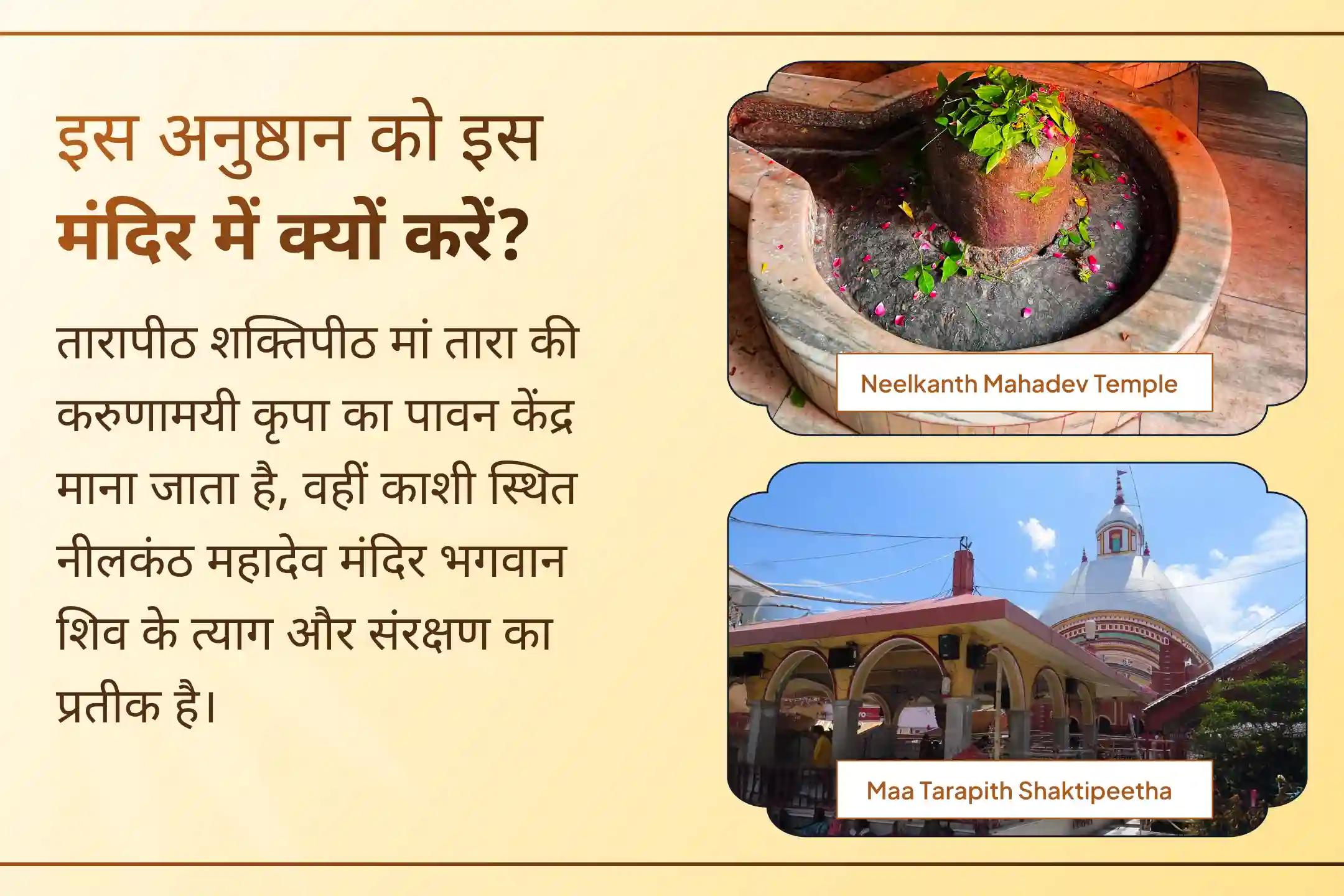 सावन कालाष्टमी पर नीलकंठ महादेव के संरक्षण और मां तारा की करुणामयी कृपा प्राप्त करने का दुर्लभ आध्यात्मिक अवसर पाएं।