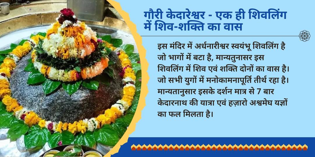 सावन प्रथम मंगला गौरी व्रत गौरी केदारेश्वर सोलह शृंगार चढ़ावा 