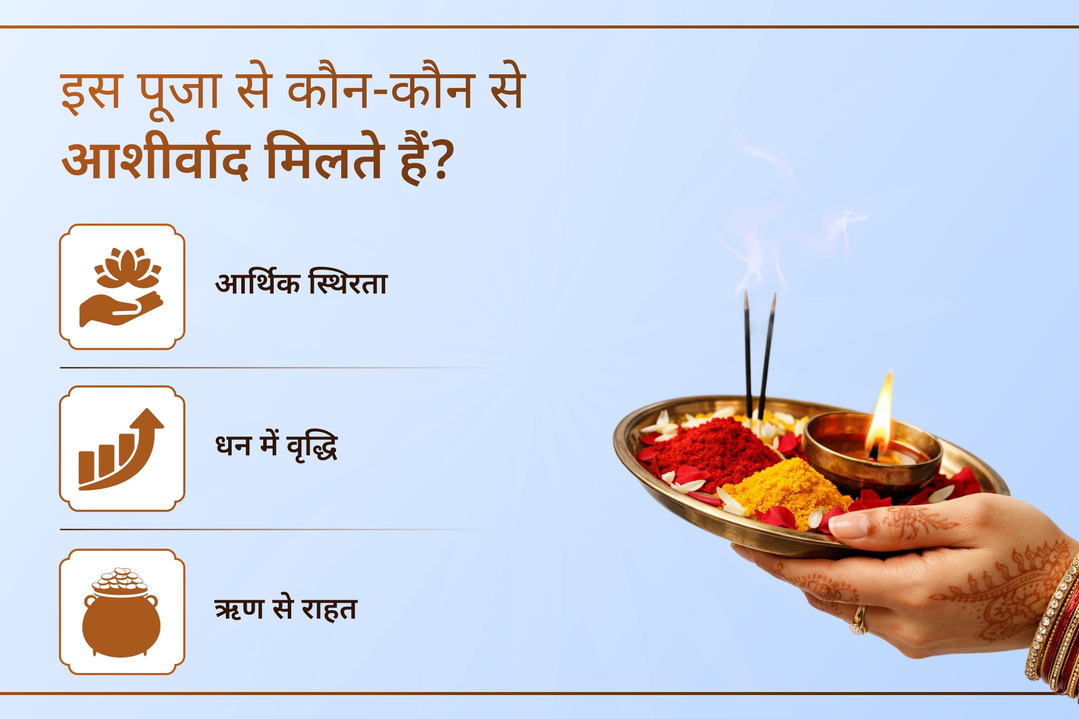 माँ लक्ष्मी से धन, समृद्धि और वैभव का आशीर्वाद प्राप्त करने के लिए इस पूजा से अवश्य जुड़ें।