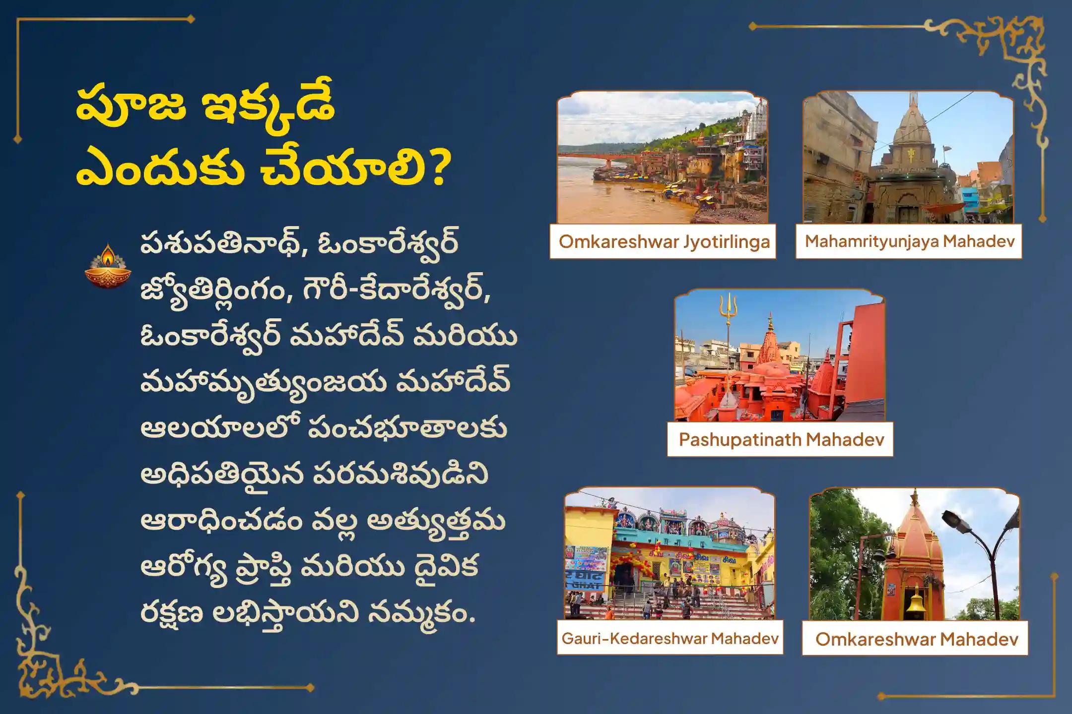 మంచి ఆరోగ్యం మరియు ప్రతికూల శక్తుల నుండి రక్షణ కోసం, పవిత్రమైన ఈ సోమవారం రోజున 'ఐదు పవిత్ర శివాలయాలలో పంచతత్వ మహా రుద్రాభిషేకం' సేవలో పాల్గొనండి.