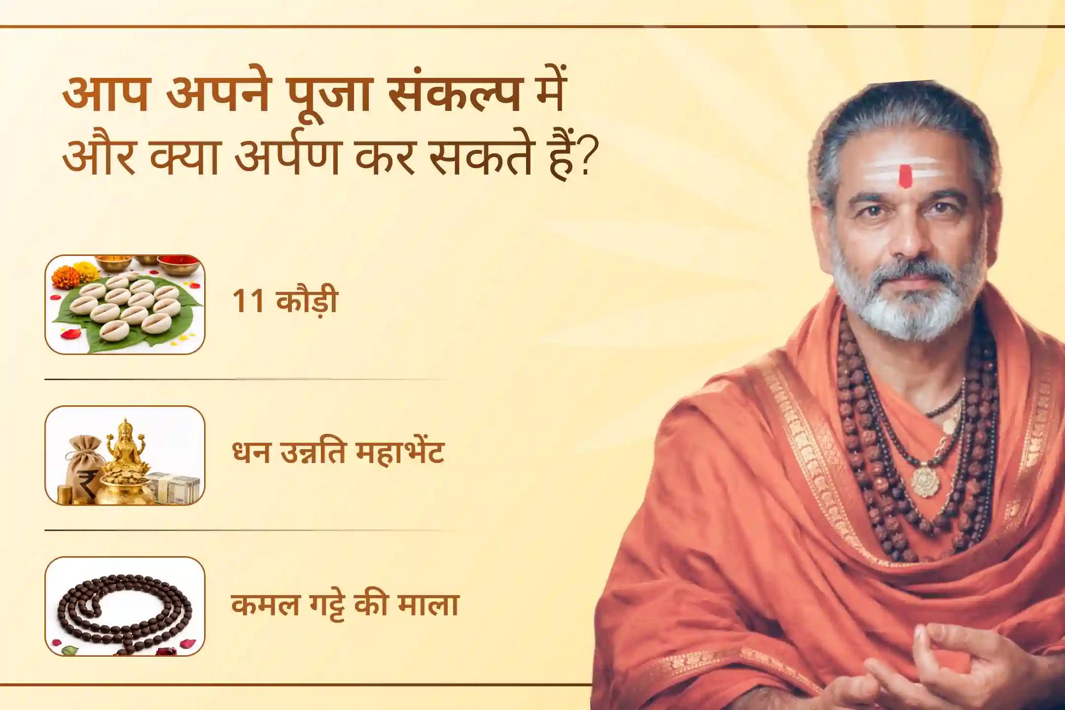 ✨ जब आपके प्रयास पर्याप्त नहीं लगते, तब ईश्वर की शरण सबसे बड़ा सहारा बनती है। व्यापार में वृद्धि, आय में स्थिरता और समृद्धि के लिए इस विशेष पूजा के माध्यम से मां लक्ष्मी से प्रार्थना करें।