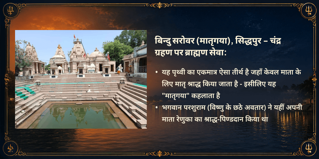 सावन 2026 द्वि-ग्रहण मातृ-पितृ सम्पूर्ण ऋण मुक्ति महासेवा