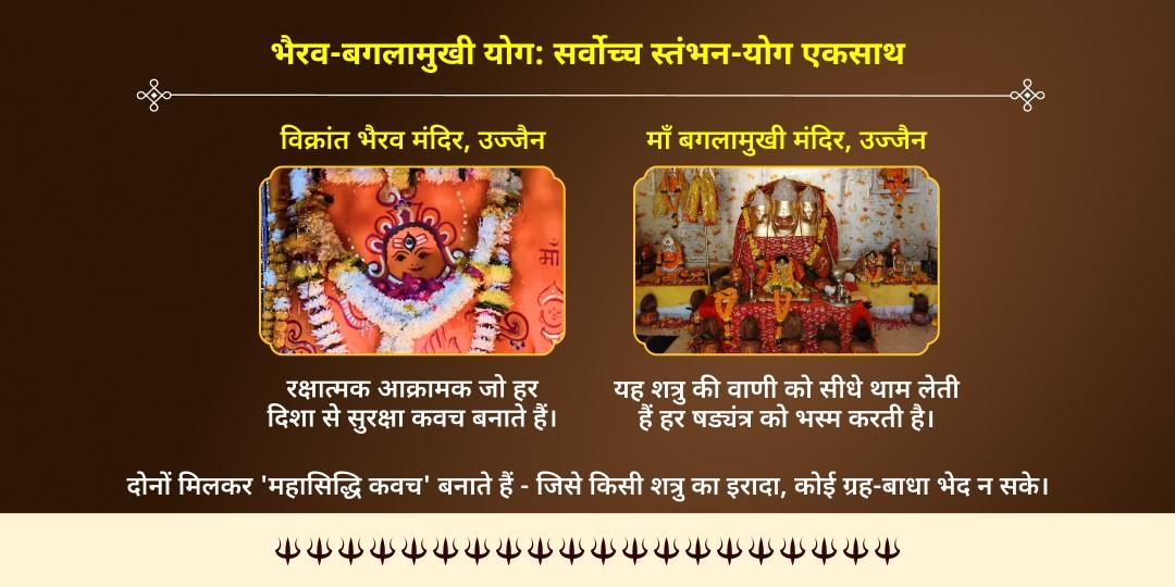 सावन कालाष्टमी नज़र दोष एवं शत्रु शांति भैरव बगलामुखी हवन आहुति