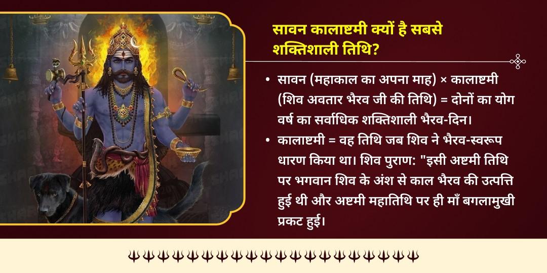 सावन कालाष्टमी काशी पुण्य प्राप्ति ज़रूरतमंद सेवा