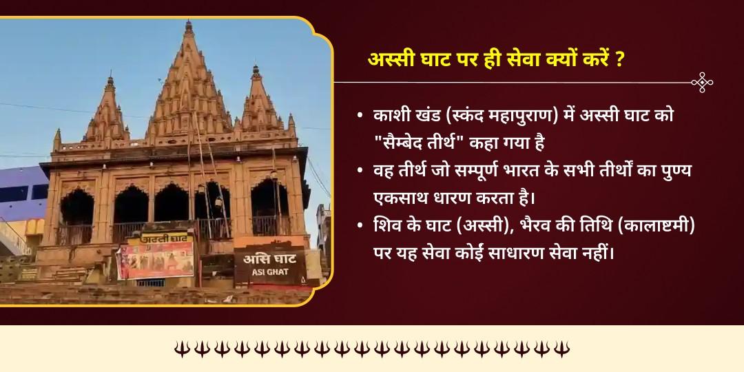 सावन कालाष्टमी काशी पुण्य प्राप्ति ज़रूरतमंद सेवा