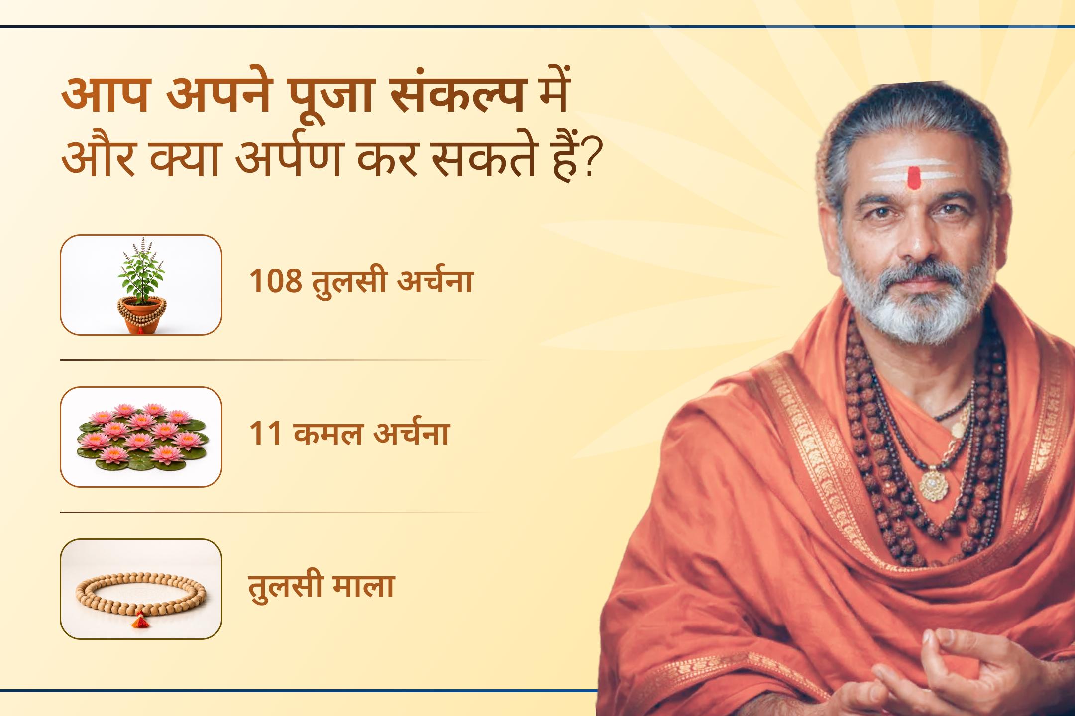 क्या आप अपने पिछले 7 जन्मों के पाप कर्मों के प्रभाव से राहत पाना चाहते हैं? इस विशेष एकादशी अनुष्ठान में सहभागी बनें और दिव्य पुण्य लाभ प्राप्त करें।