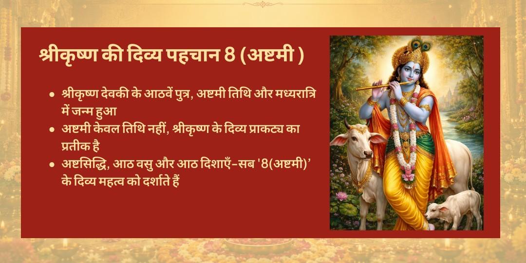 मासिक कृष्ण जन्माष्टमी - श्री कृष्ण उडुपी मंदिर चढ़ावा
