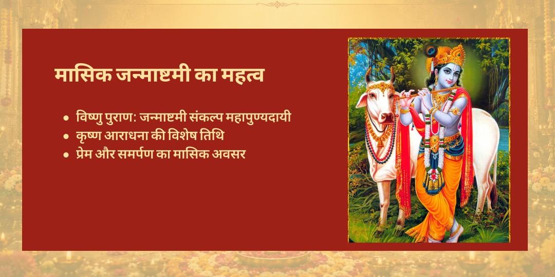 मासिक कृष्ण जन्माष्टमी - श्री कृष्ण उडुपी मंदिर चढ़ावा