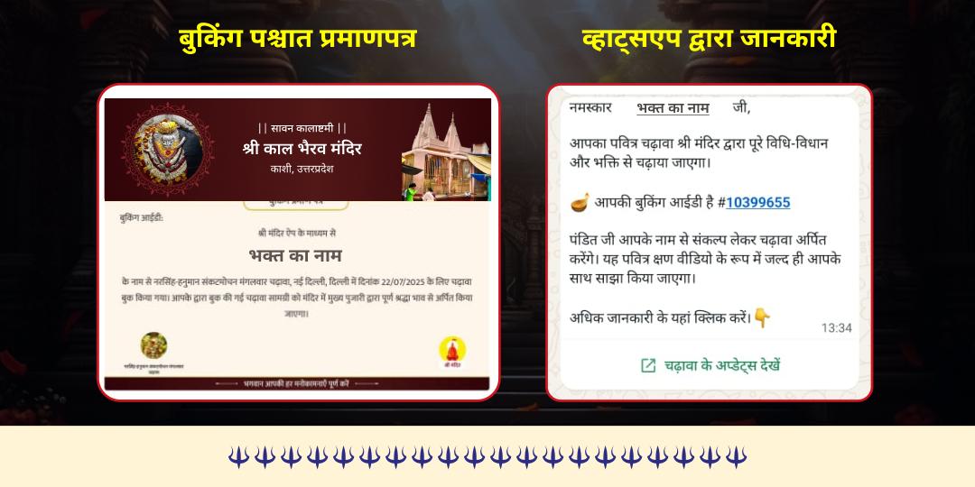 सावन कालाष्टमी शिव-भैरव प्रिय द्रव्य अष्ट दिक् कवच काशी महा अभिषेक 