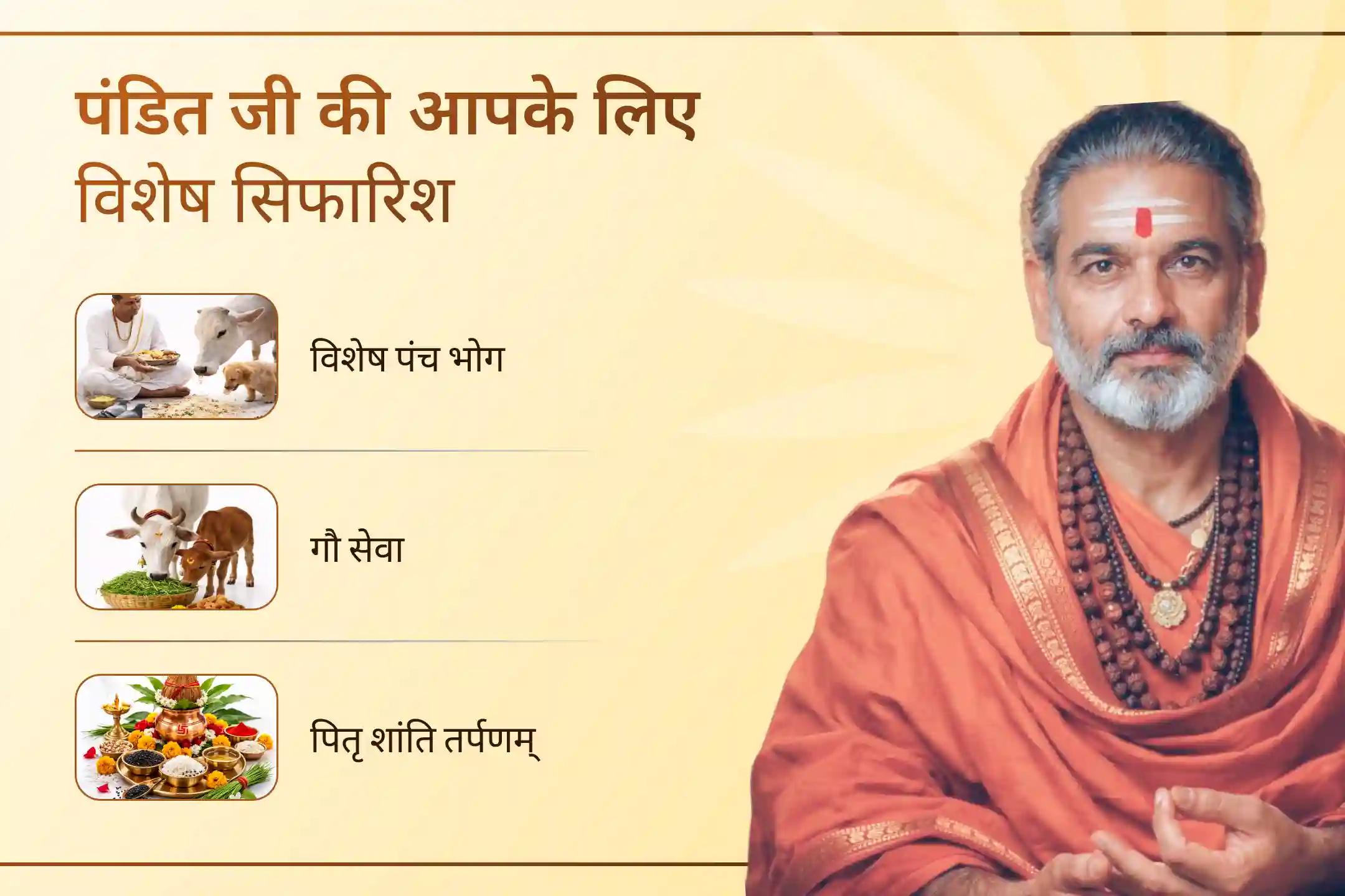 काशी की पावन स्थली पर पितृ दोष शांति महापूजा से जुड़कर पारिवारिक विवादों से राहत और जीवन में खुशहाली का पाएं आशीर्वाद।