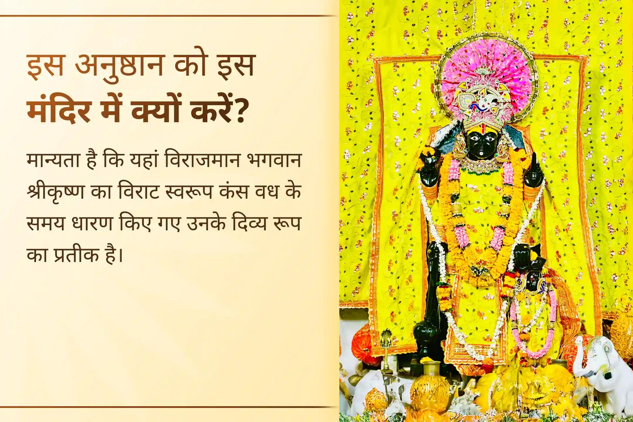 🌸 जन्माष्टमी पर मथुरा में बाल गोपाल का पंचामृत अभिषेक और झूलनोत्सव, घर में सुख, धन-समृद्धि और शुभ अवसरों का स्वागत करने का पावन अवसर। 