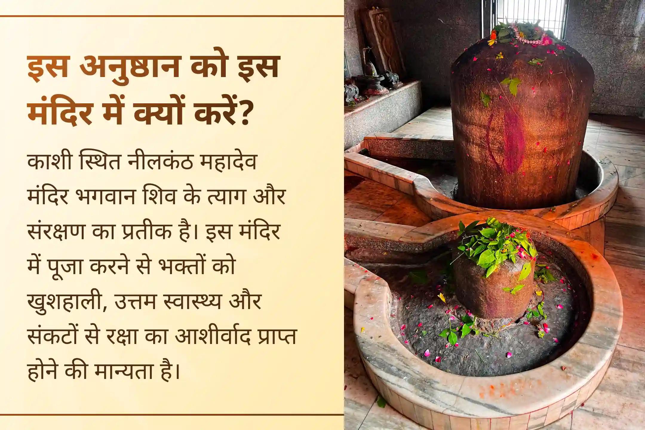 भगवान शिव को प्रिय सावन माह की शिवरात्रि पर नीलकंठ महादेव की आराधना से जुड़कर पाएं सुख-सौभाग्य, उत्तम स्वास्थ्य और मजबूत रिश्तों का आशीर्वाद।