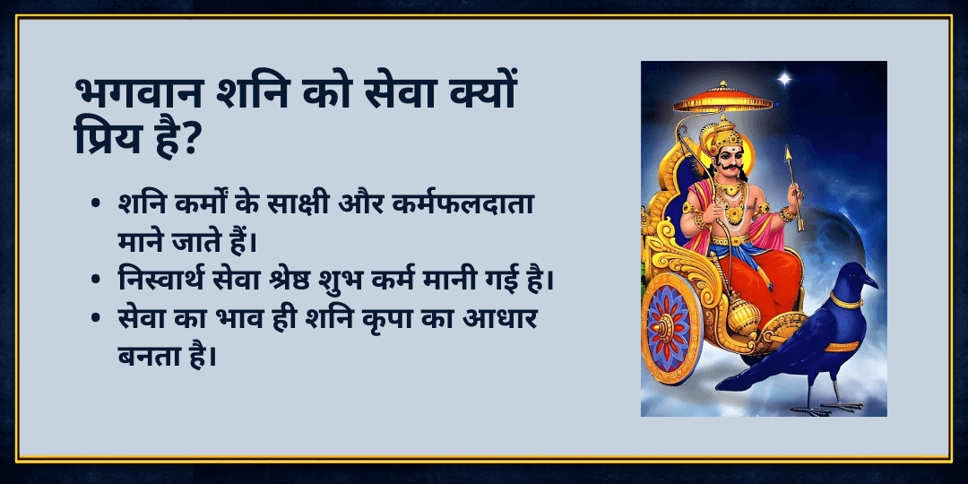सावन शनिवार शनि प्रभाव सुरक्षा जरूरतमंद अन्न सेवा