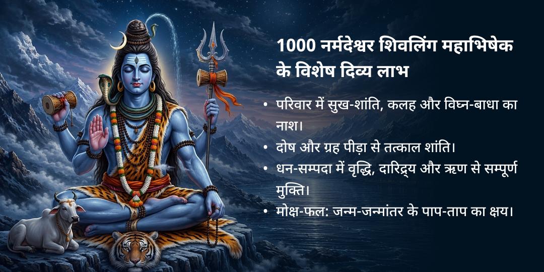 अंतिम सावन सोमवार 1000 ब्राह्मणों द्वारा 1000 नर्मदेश्वर शिवलिंग महाभिषेक 