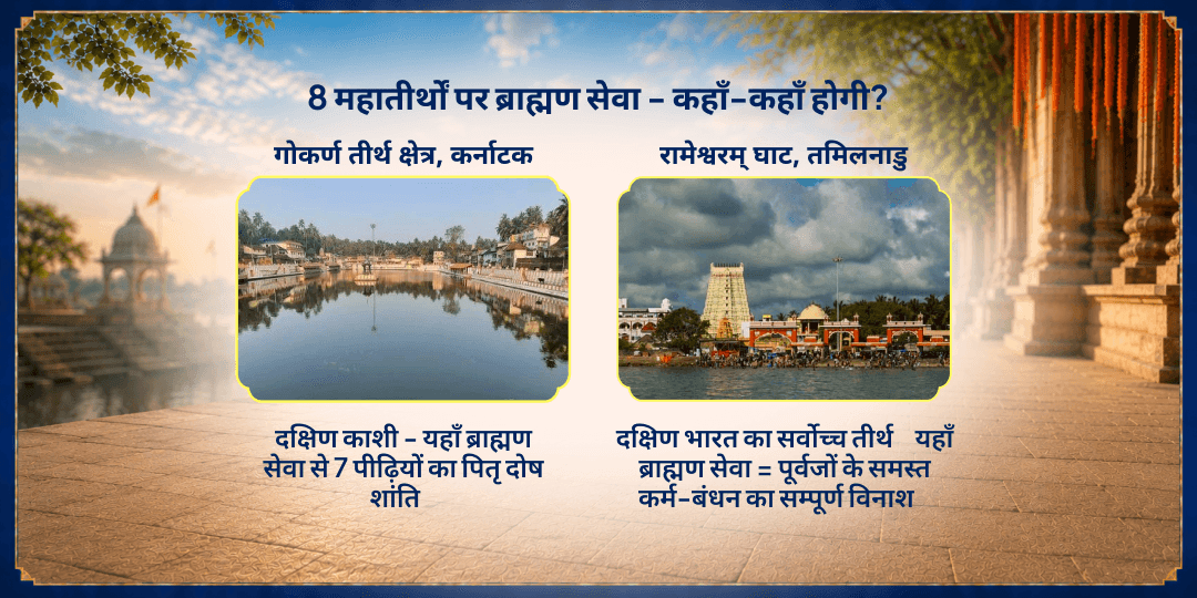 सावन सूर्य ग्रहण-अमावस्या 108 गुण पुण्य प्राप्ति 8 तीर्थ ब्राह्मण सेवा