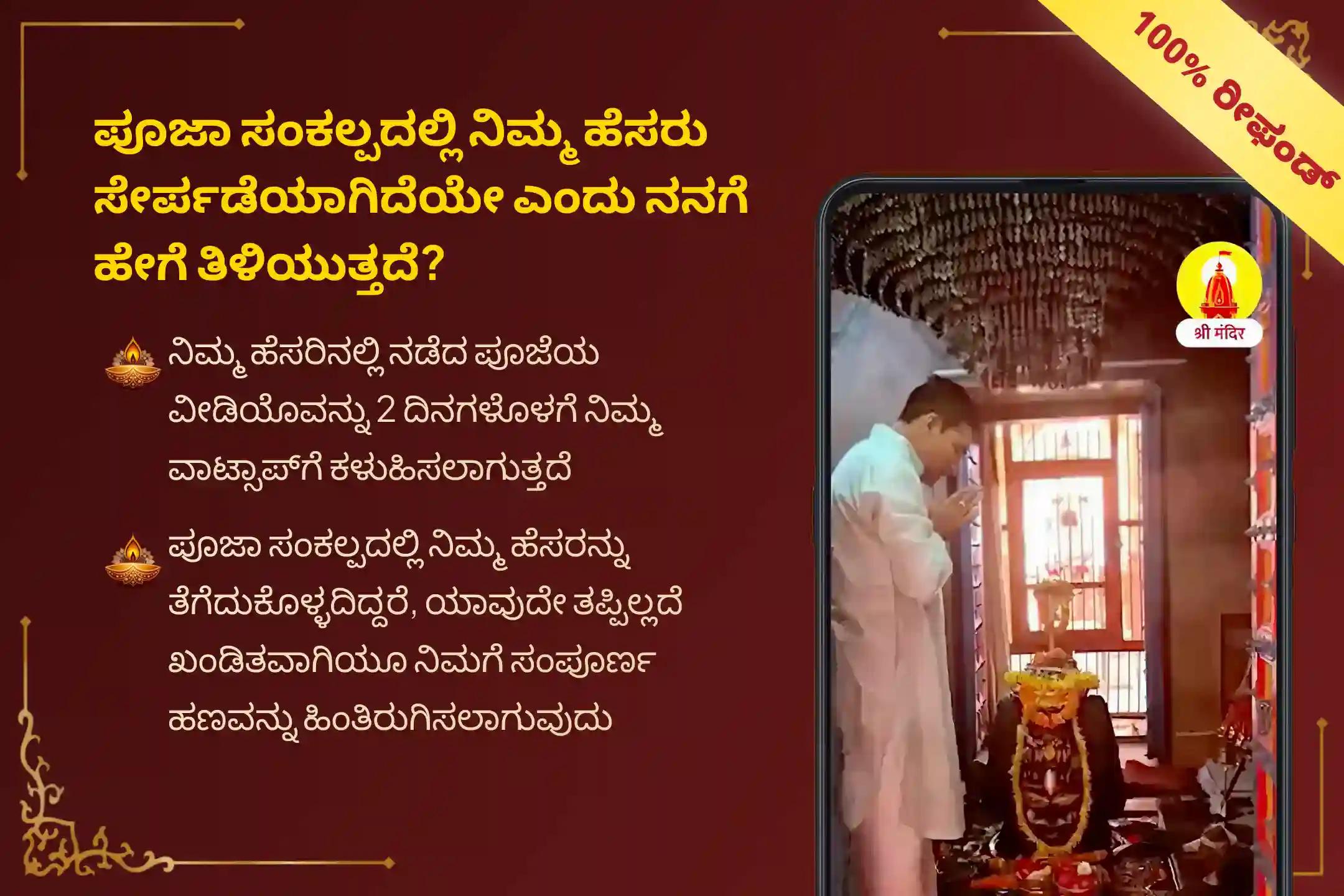 ಅಡೆತಡೆಗಳನ್ನು ದೂರ ಮಾಡಿಕೊಳ್ಳಲು ಮತ್ತು ವಿವಾಹಿತ ಜೀವನದಲ್ಲಿ ಸುಖ-ಶಾಂತಿ ಪಡೆಯಲು ಏಕಾದಶಿ ಲಕ್ಷ್ಮೀ ನಾರಾಯಣ ಪೂಜಾ ವಿಶೇಷ ಲಕ್ಷ್ಮೀ ನಾರಾಯಣ ಕಲ್ಯಾಣೋತ್ಸವದಲ್ಲಿ ಭಾಗವಹಿಸಿ.