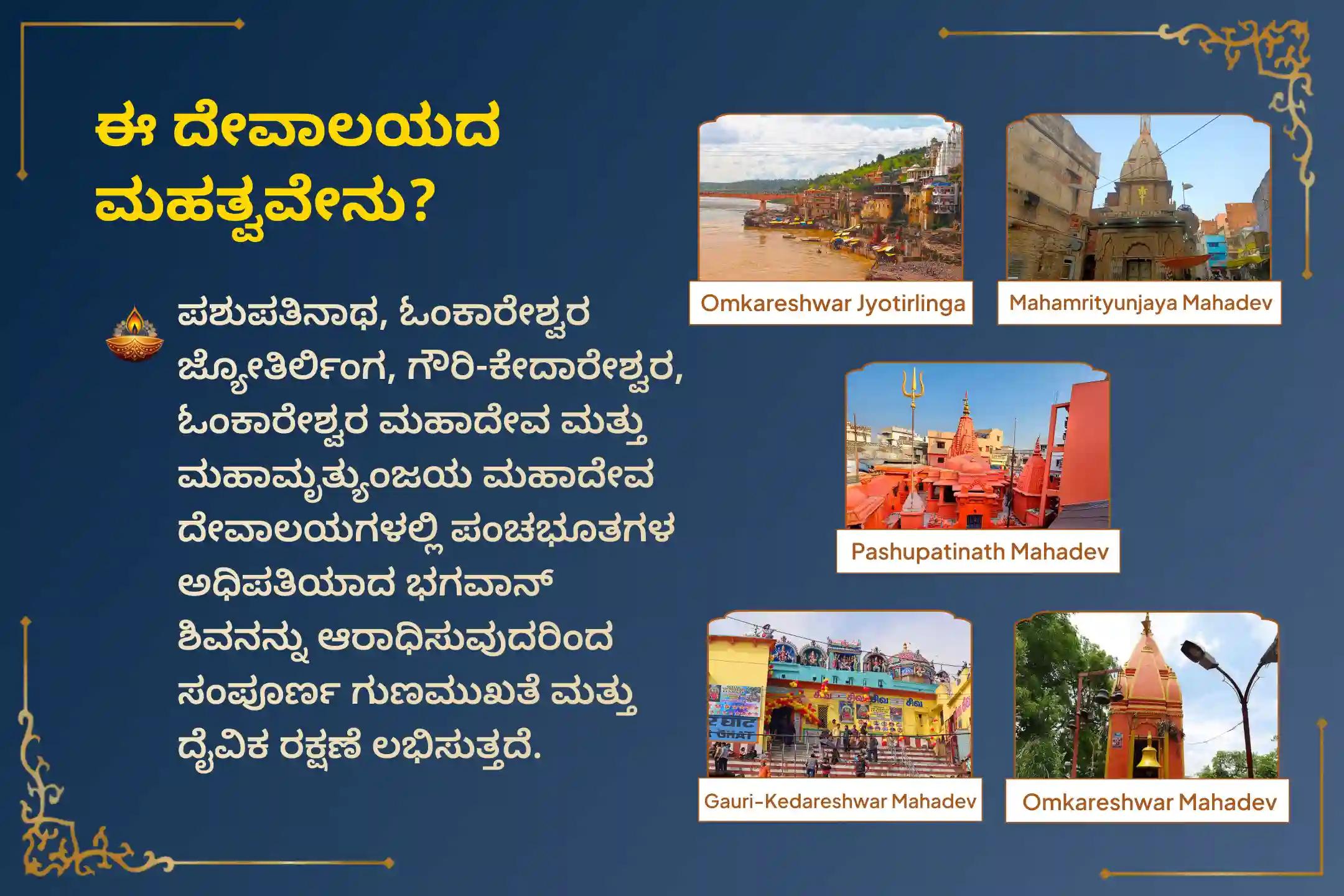 ಉತ್ತಮ ಆರೋಗ್ಯ ಮತ್ತು ನಕಾರಾತ್ಮಕ ಶಕ್ತಿಗಳಿಂದ ರಕ್ಷಣೆ ಪಡೆಯಲು, ಪವಿತ್ರವಾದ ಈ ಸೋಮವಾರದಂದು ‘ಐದು ಪವಿತ್ರ ಶಿವಾಲಯಗಳಲ್ಲಿ ಪಂಚತತ್ವ (ಪೃಥ್ವಿ, ಜಲ, ವಾಯು, ಆಕಾಶ, ಅಗ್ನಿ) ಮಹಾ ರುದ್ರಾಭಿಷೇಕ’ದಲ್ಲಿ ಪಾಲ್ಗೊಳ್ಳಿ