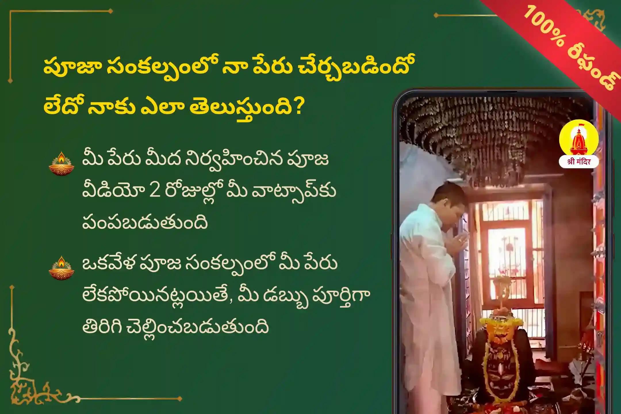 పితృదోషాలు నివారించడానికి, మన పూర్వీకుల ఆత్మలకు శాంతి చేకూర్చడానికి, గోకర్ణ క్షేత్రంలో జరిగే ఈ కామికా ఏకాదశి నారాయణ బలి పూజ, త్రిపిండి శ్రాద్ధ పూజ, తిల హోమంలో పాల్గొనండి.