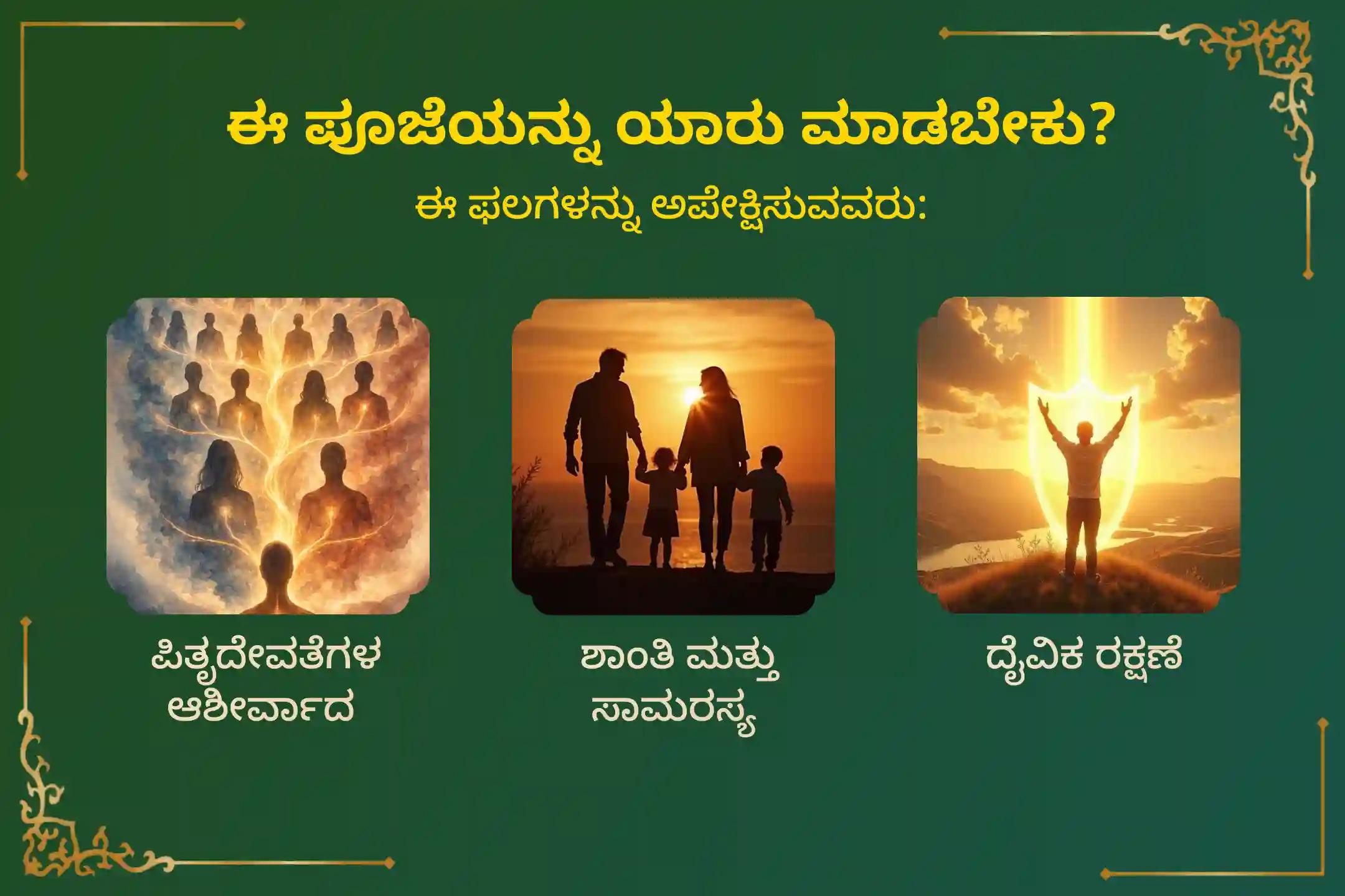 🕉️ ಪಿತೃದೋಷ ನಿವಾರಣೆಗಾಗಿ, ಪೂರ್ವಜರ ಅಶಾಂತ ಆತ್ಮಗಳಿಗೆ ಶಾಂತಿ ನೀಡಲು ಮತ್ತು ಕರ್ಮಬಂಧದಲ್ಲಿ ಸಿಲುಕಿದ ಆತ್ಮಗಳಿಗೆ ಮುಕ್ತಿ ನೀಡಲು ಗೋಕರ್ಣ ಕ್ಷೇತ್ರದಲ್ಲಿ ನಡೆಯುವ ಕಾಮಿಕಾ ಏಕಾದಶಿ ವಿಶೇಷ 'ನಾರಾಯಣ ಬಲಿ ಪೂಜೆ, ತ್ರಿಪಿಂಡಿ ಶ್ರಾದ್ಧ ಪೂಜೆ ಮತ್ತು ತಿಲ ಹೋಮ'ದಲ್ಲಿ ಭಕ್ತಿಯಿಂದ ಪಾಲ್ಗೊಳ್ಳಿ 🙏