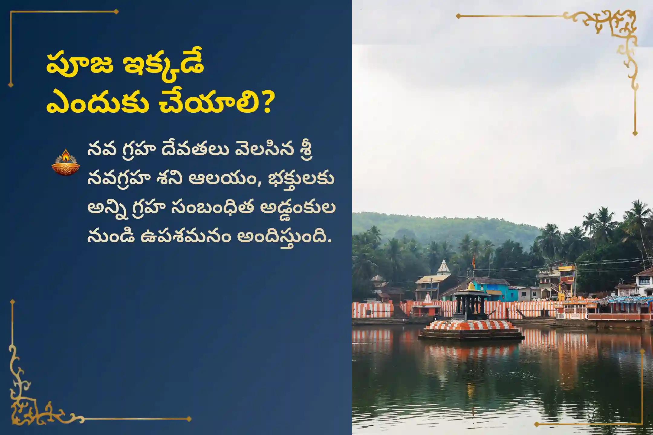 పితృల శాపాల నుండి విముక్తి అలాగే మరణించిన ఆత్మలకు శాంతి కోసం గ్రహణ అమావాస్య గోకర్ణ క్షేత్రం పితృ శాంతి ప్రత్యేక నారాయణ బలి పూజ, త్రిపిండి శ్రాద్ధం, పితృ దోష శాంతి పూజ మరియు తిల హోమంలో పాల్గొనండి.
