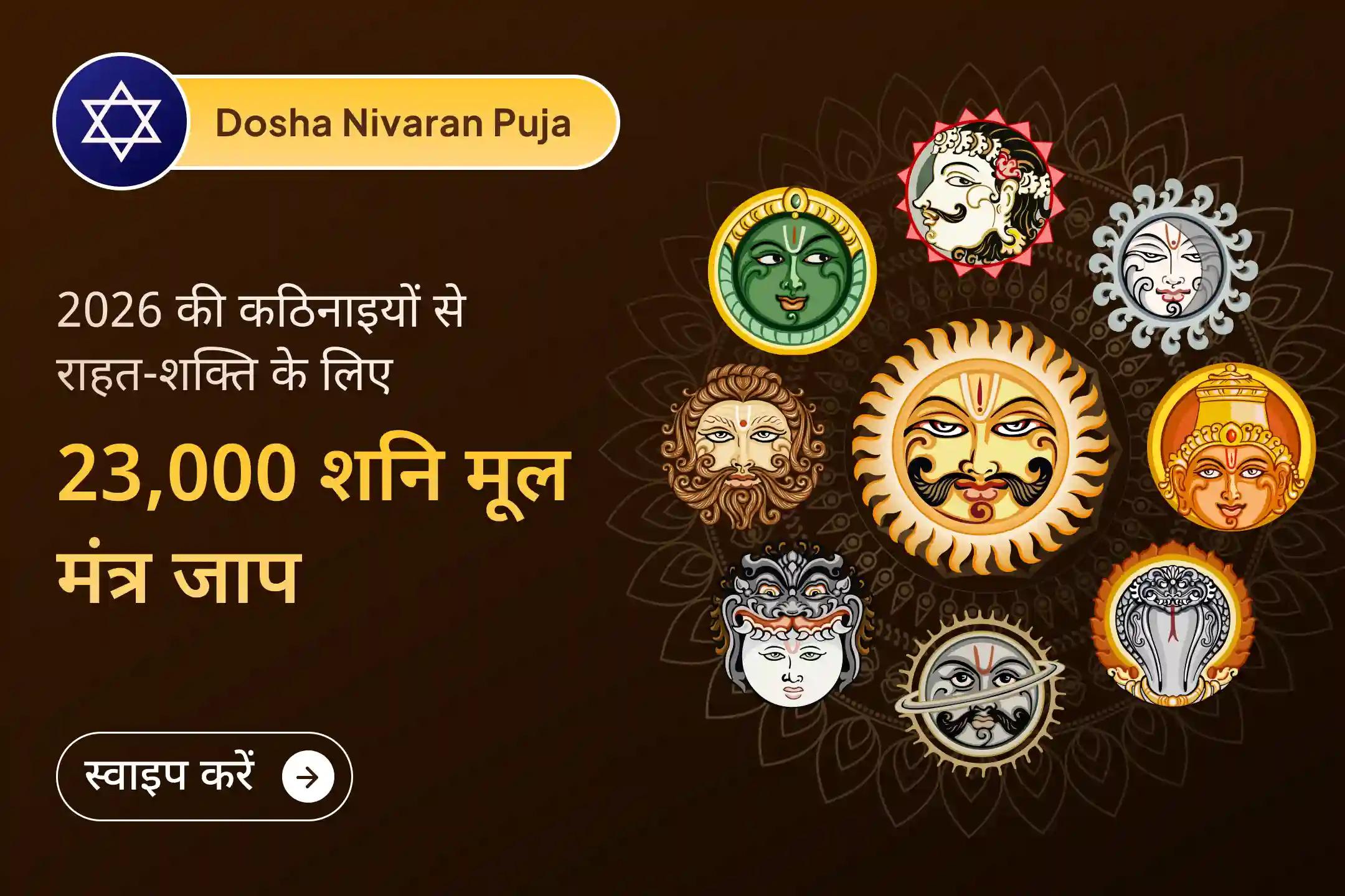 🔱 क्या आपकी कुंडली में ग्रहों का असंतुलन पाया गया है? यह नवग्रह शांति पूजा सभी ग्रहों की ऊर्जा को संतुलित करने के लिए की जाती है