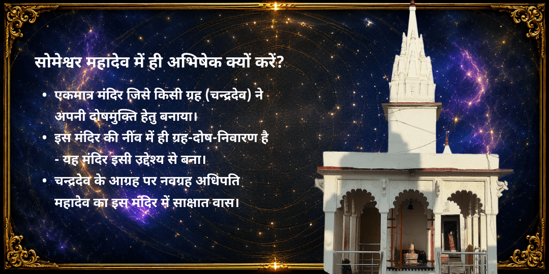 सावन शनिवार नवग्रह दोष निवारण 9 द्रव्य महा अभिषेक