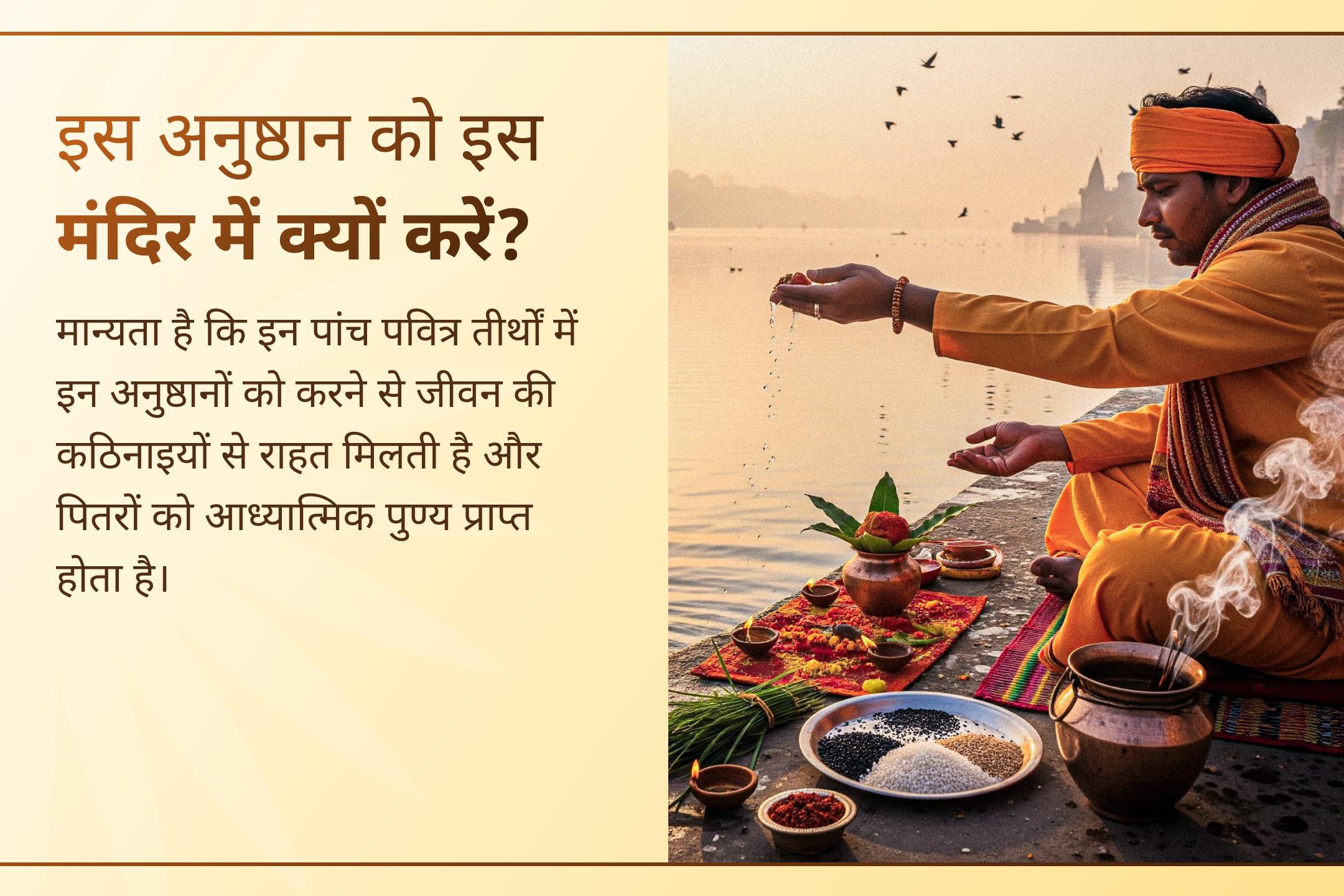 यह दुर्लभ सावन अमावस्या और सूर्य ग्रहण का संयोग पितरों का आशीर्वाद प्राप्त करने तथा परिवार में सामंजस्य की प्रार्थना करने का विशेष अवसर है।