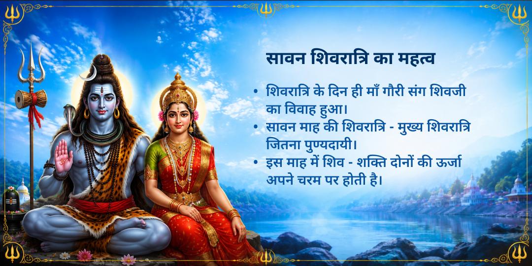 सावन शिवरात्रि बैद्यनाथ धाम शिव-पार्वती गठबंधन