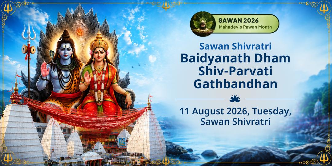 Sawan Shivratri Baidyanath Dham Shiv-Parvati Gathbandhan 