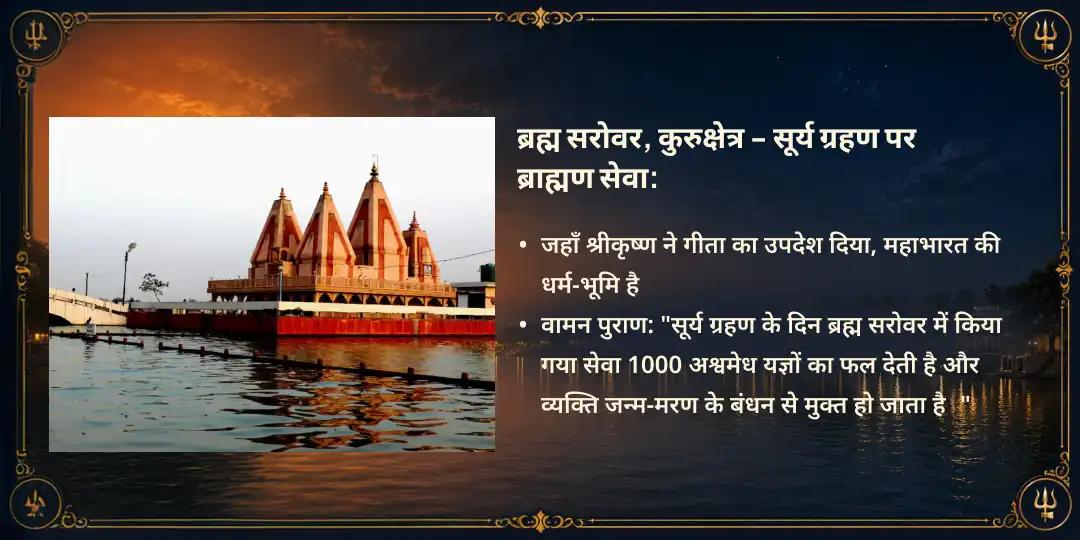 सावन 2026 सूर्य ग्रहण मातृ-पितृ सम्पूर्ण ऋण मुक्ति महासेवा
