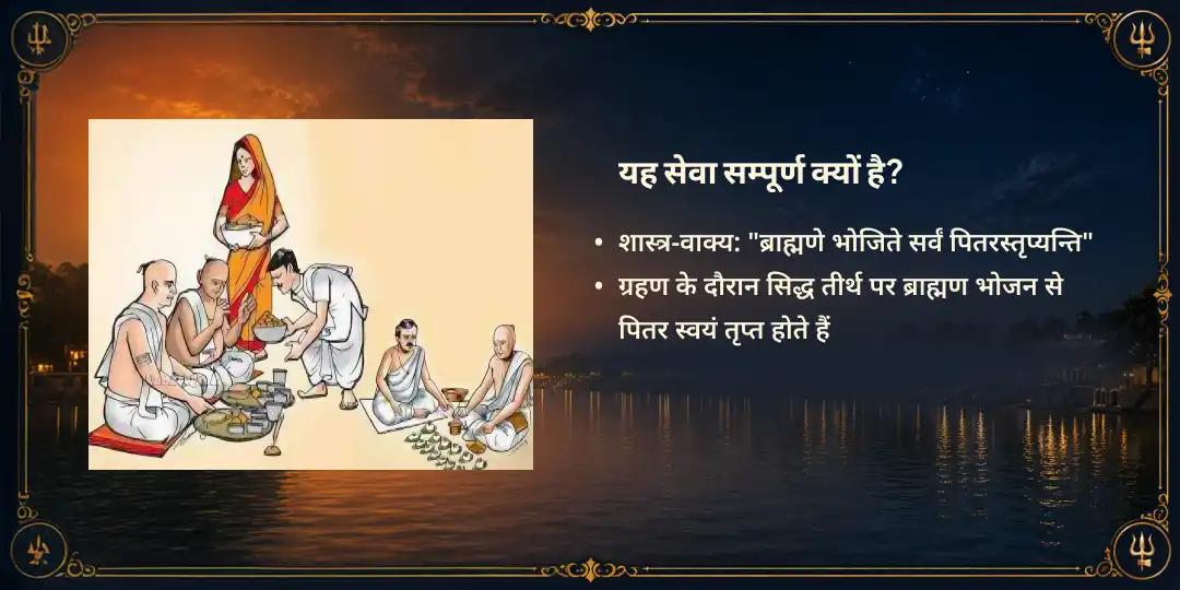 सावन 2026 सूर्य ग्रहण मातृ-पितृ सम्पूर्ण ऋण मुक्ति महासेवा