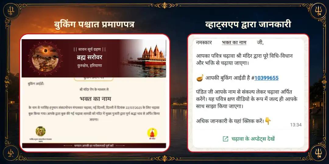 सावन 2026 सूर्य ग्रहण मातृ-पितृ सम्पूर्ण ऋण मुक्ति महासेवा