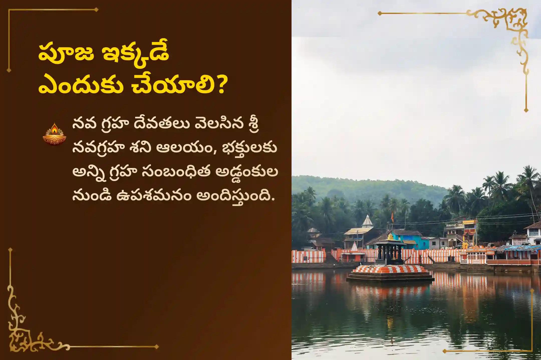 ఈ గ్రహణ అమావాస్య నాడు మరణించిన వారి ఆత్మల శాంతి కోసం గోకర్ణ క్షేత్రంలో నిర్వహించే ప్రత్యేక పితృ తిల తర్పణం మరియు తిల హోమంలో పాల్గొనండి