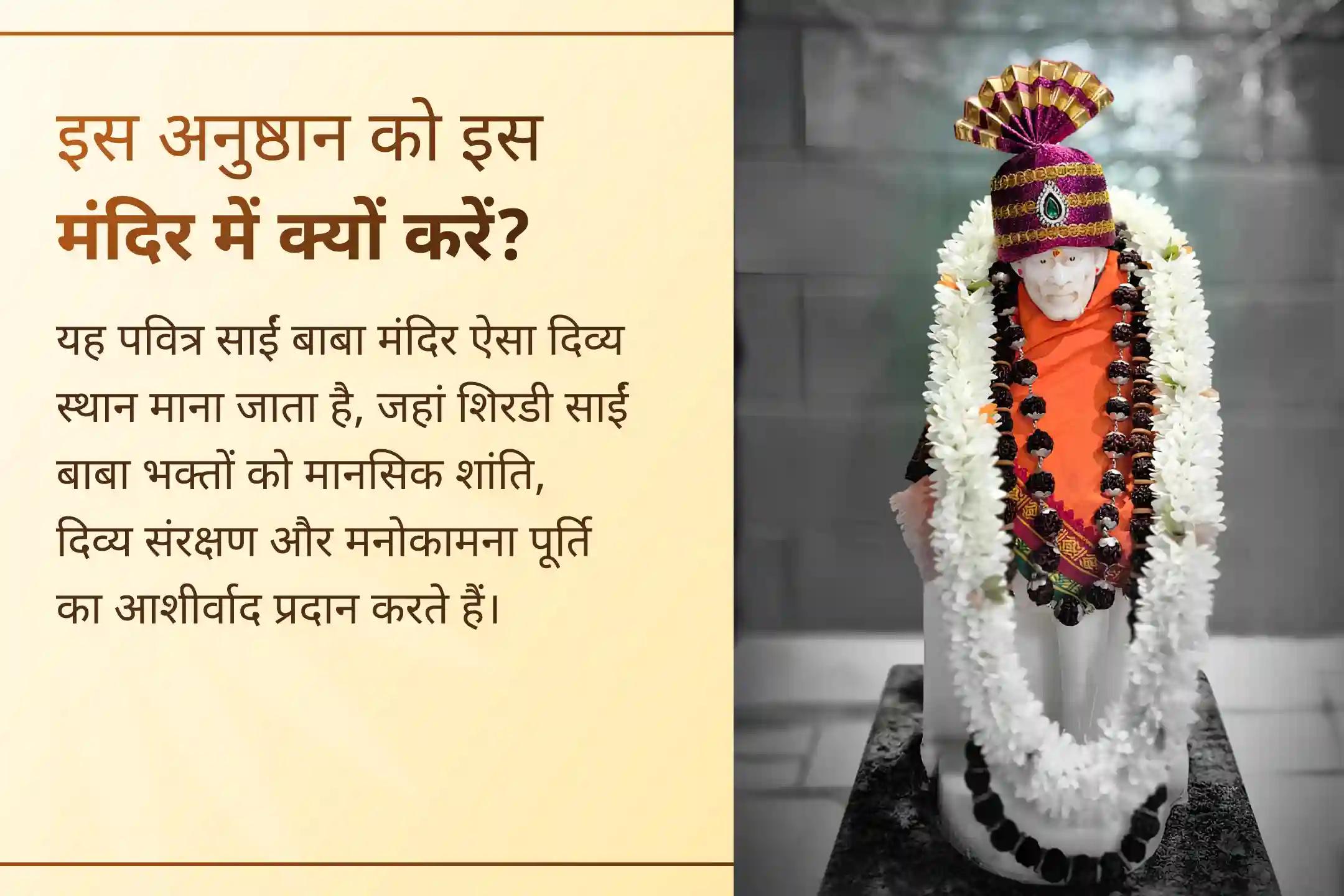 🙌 श्रद्धा, सबूरी और निःस्वार्थ सेवा का साईं बाबा का संदेश आज भी करोड़ों भक्तों का मार्गदर्शन करता है। इस गुरुवार विशेष पूजा में भाग लेकर उनका आशीर्वाद प्राप्त करें।
