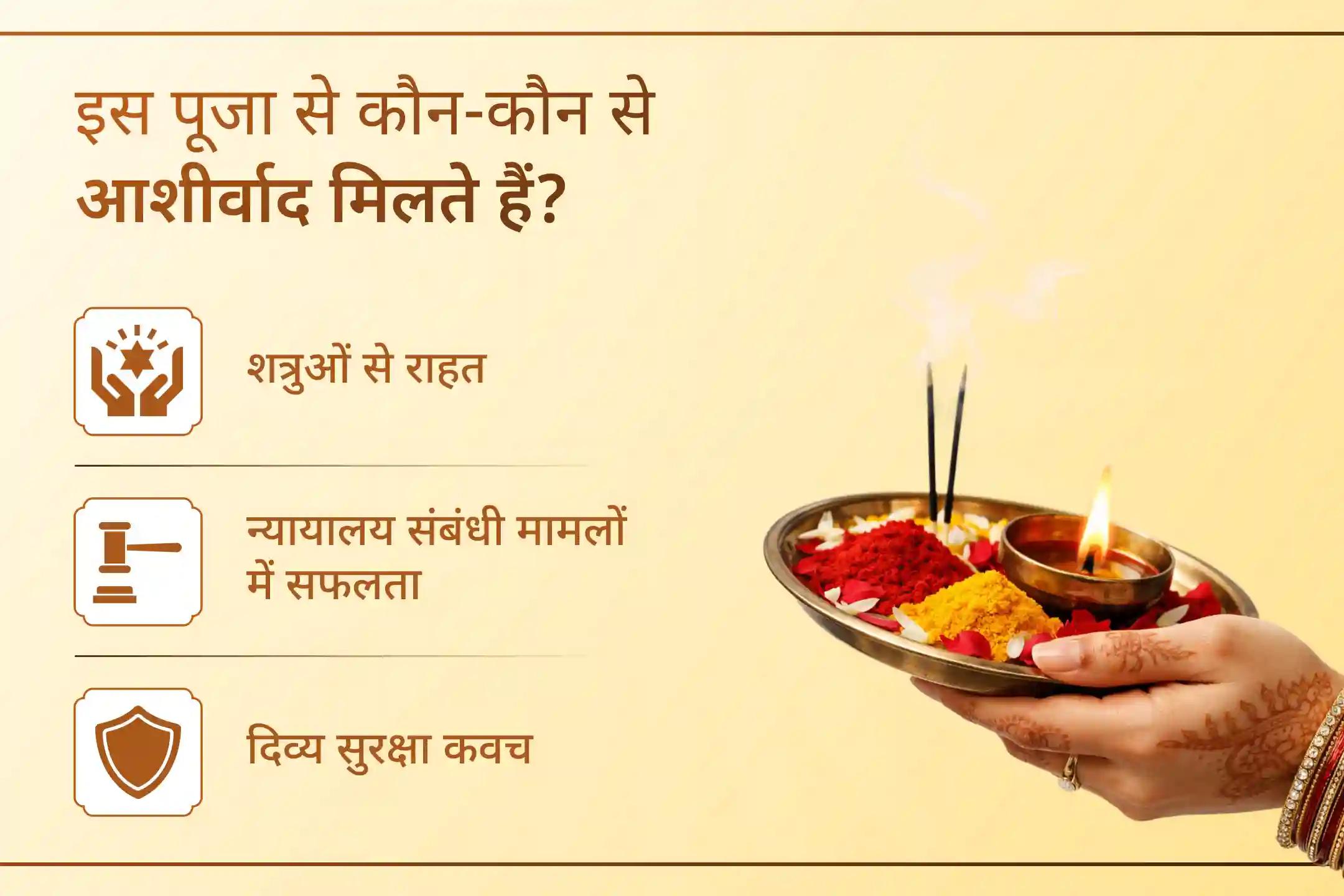 क्या आप शत्रु बाधा या कानूनी मामलों के चलते परेशान हैं? इस विजय संकल्प पूजा से जुड़कर मां बगलामुखी का आशीर्वाद पाएं।