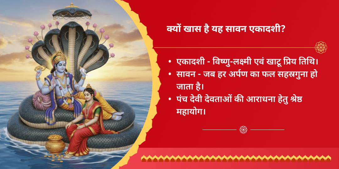 सावन रविवार एकादशी पंच देवी देवता 5 मंदिर चढ़ावा