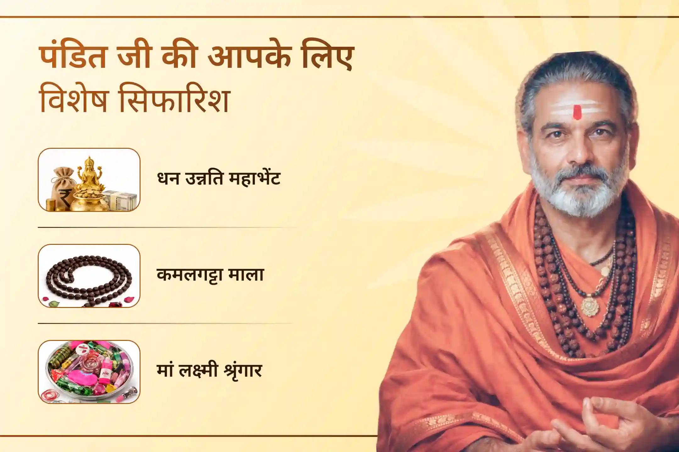 💫 यदि आपके व्यवसाय की प्रगति रुक गई है और आर्थिक स्थिरता पाना कठिन लग रहा है, तो इस शुक्रवार व्यवसाय वृद्धि विशेष पूजा में भाग लें और मां लक्ष्मी का पाएं आशीर्वाद।