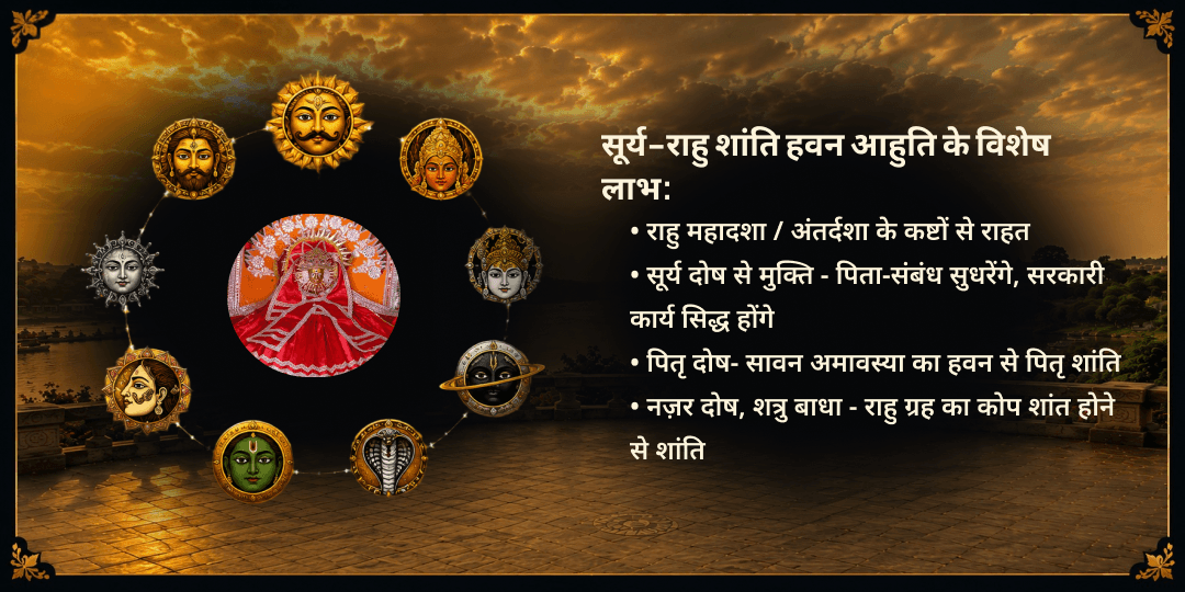 सावन सूर्य ग्रहण-अमावस्या सूर्य-राहु शांति हवन आहुति