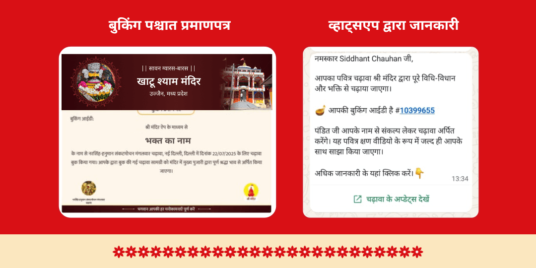 सावन रविवार श्री खाटू श्याम ग्यारस-बारस संपूर्ण महाआराधना