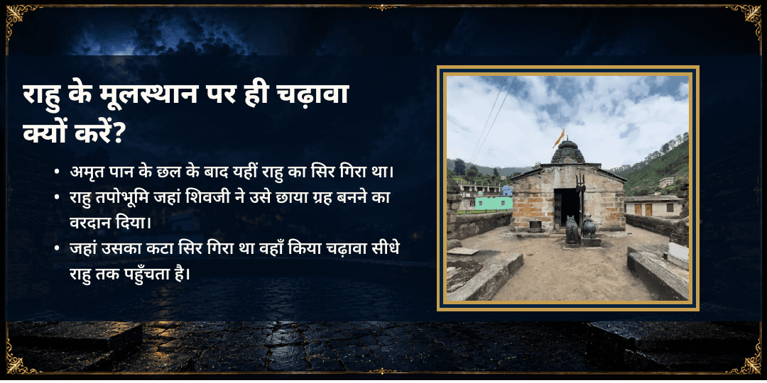 सूर्य ग्रहण राहु मूलस्थान पैठाणी मंदिर चढ़ावा 