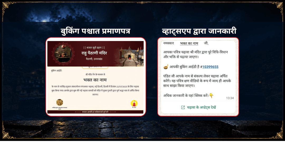 सूर्य ग्रहण राहु मूलस्थान पैठाणी मंदिर चढ़ावा 