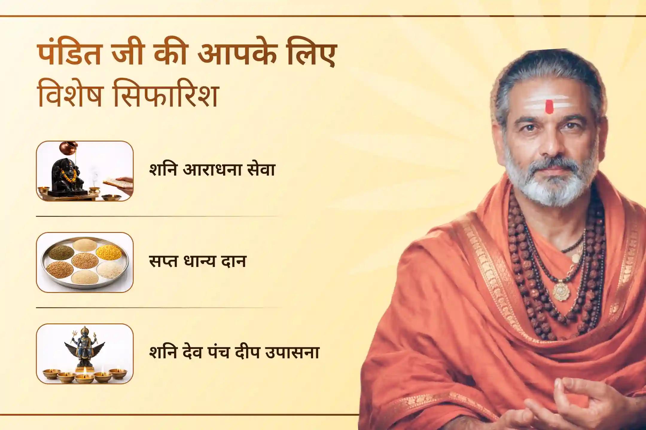 🙏 शनि वक्री के दौरान भगवान शनि देव की कृपा प्राप्त करने का पवित्र अवसर। इस विशेष अनुष्ठान में सहभागी बनकर नकारात्मकता से राहत तथा जीवन की बाधाओं से रक्षा की प्रार्थना करें।