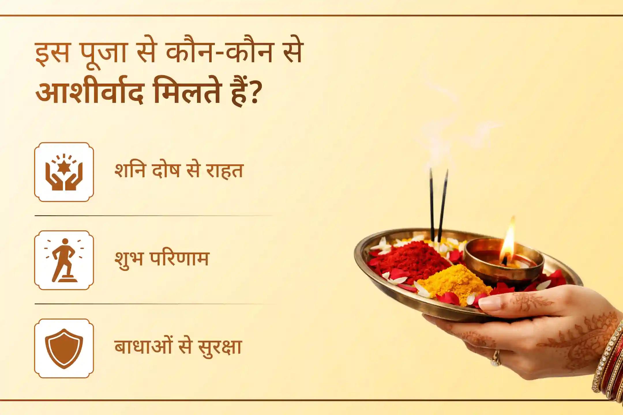 🙏 शनि वक्री के दौरान भगवान शनि देव की कृपा प्राप्त करने का पवित्र अवसर। इस विशेष अनुष्ठान में सहभागी बनकर नकारात्मकता से राहत तथा जीवन की बाधाओं से रक्षा की प्रार्थना करें।