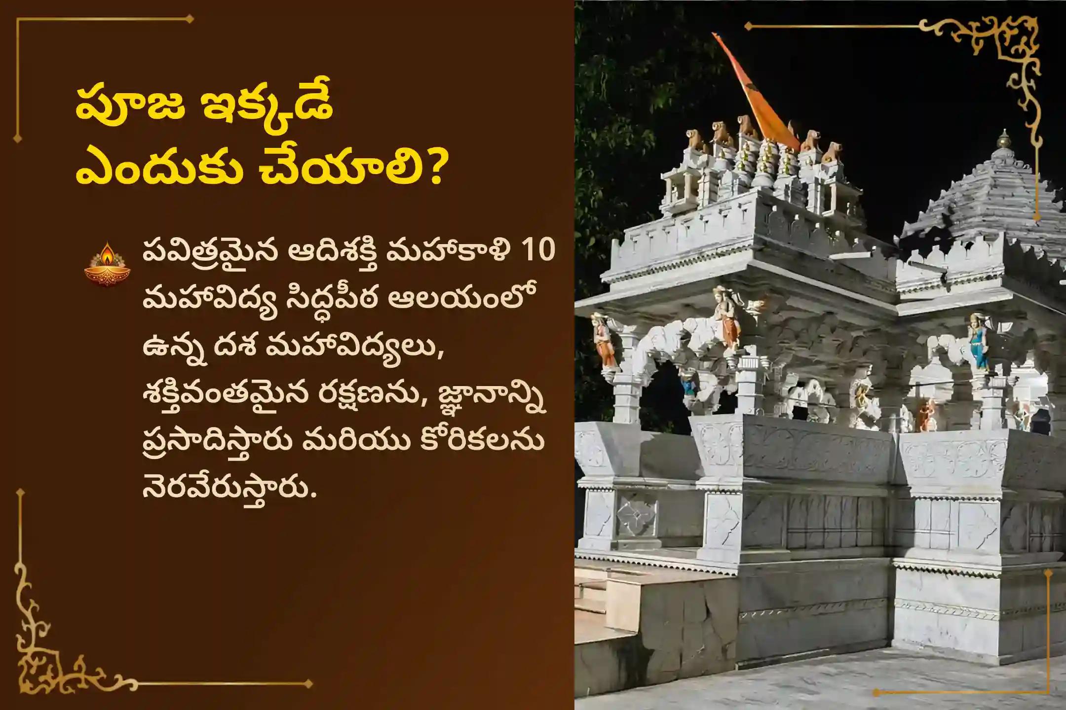 🕉️ మీ పిల్లల మరియు మీ కుటుంబ సభ్యుల జ్ఞానాన్ని, వివేకాన్ని పెంపొందించుకోవడానికి, తాంత్రిక సరస్వతిగా పిలువబడే అమ్మవారి ప్రత్యేక రాజశ్యామలా దేవి దండకం మరియు హోమంలో పాల్గొనండి. 🙏