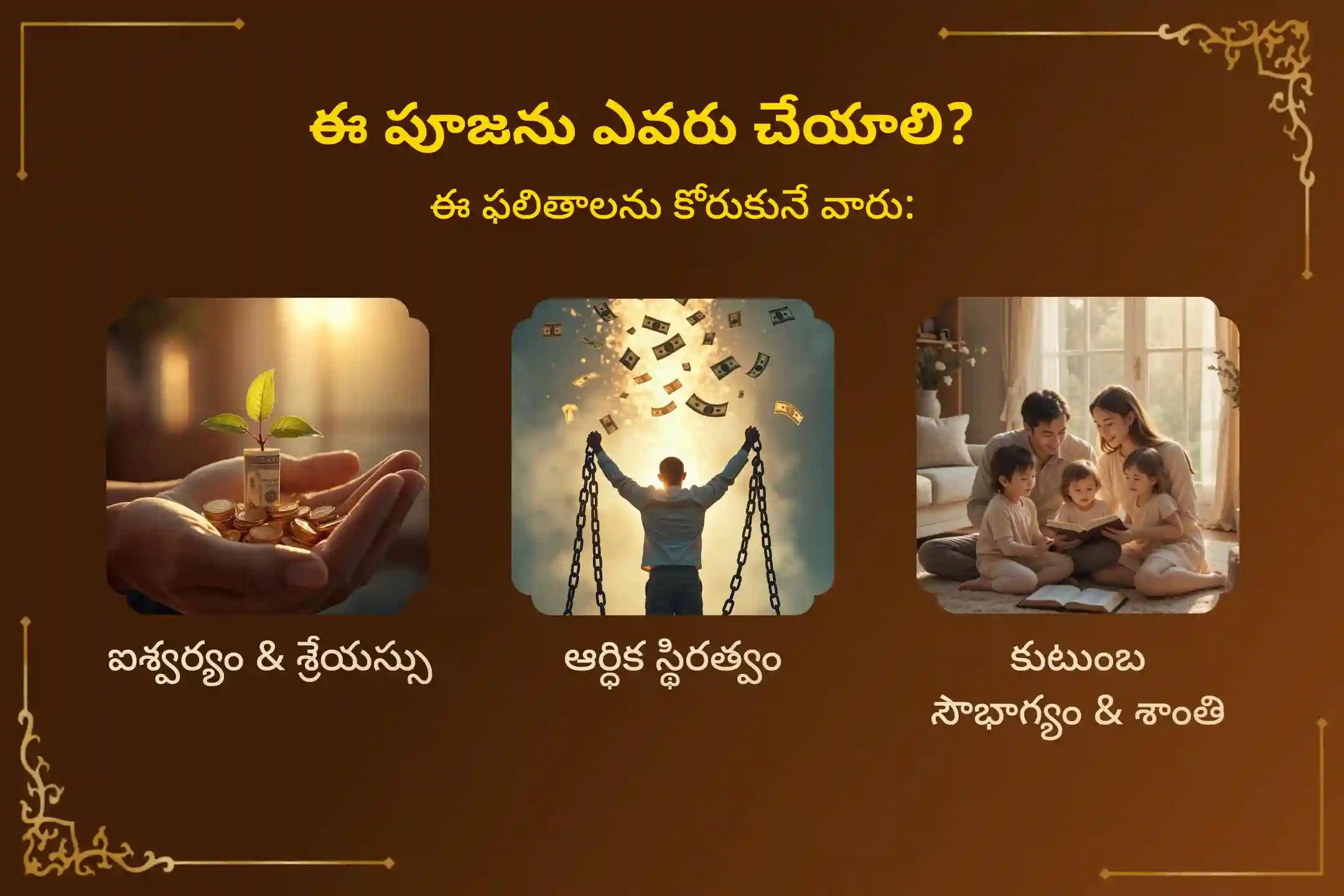 మీ జీవితంలో ఆర్థిక స్థిరత్వం, అష్టైశ్వర్యాలు సిద్ధించడానికి ‘4 శ్రావణ శుక్రవారాల మహాలక్ష్మి పూజ మరియు శ్రీ సూక్త హోమం’లో పాల్గొని మహాలక్ష్మీ అమ్మవారి దివ్య ఆశీస్సులు పొందండి. 