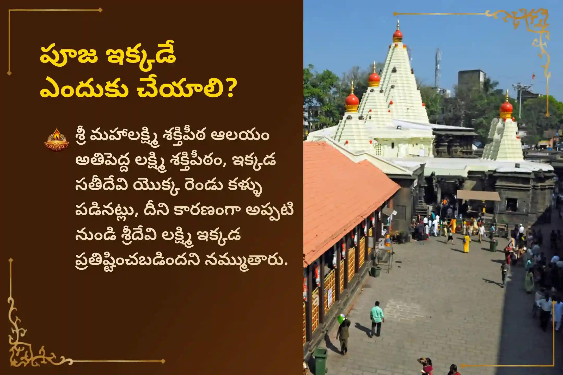 మీ జీవితంలో ఆర్థిక స్థిరత్వం, అష్టైశ్వర్యాలు సిద్ధించడానికి ‘4 శ్రావణ శుక్రవారాల మహాలక్ష్మి పూజ మరియు శ్రీ సూక్త హోమం’లో పాల్గొని మహాలక్ష్మీ అమ్మవారి దివ్య ఆశీస్సులు పొందండి. 