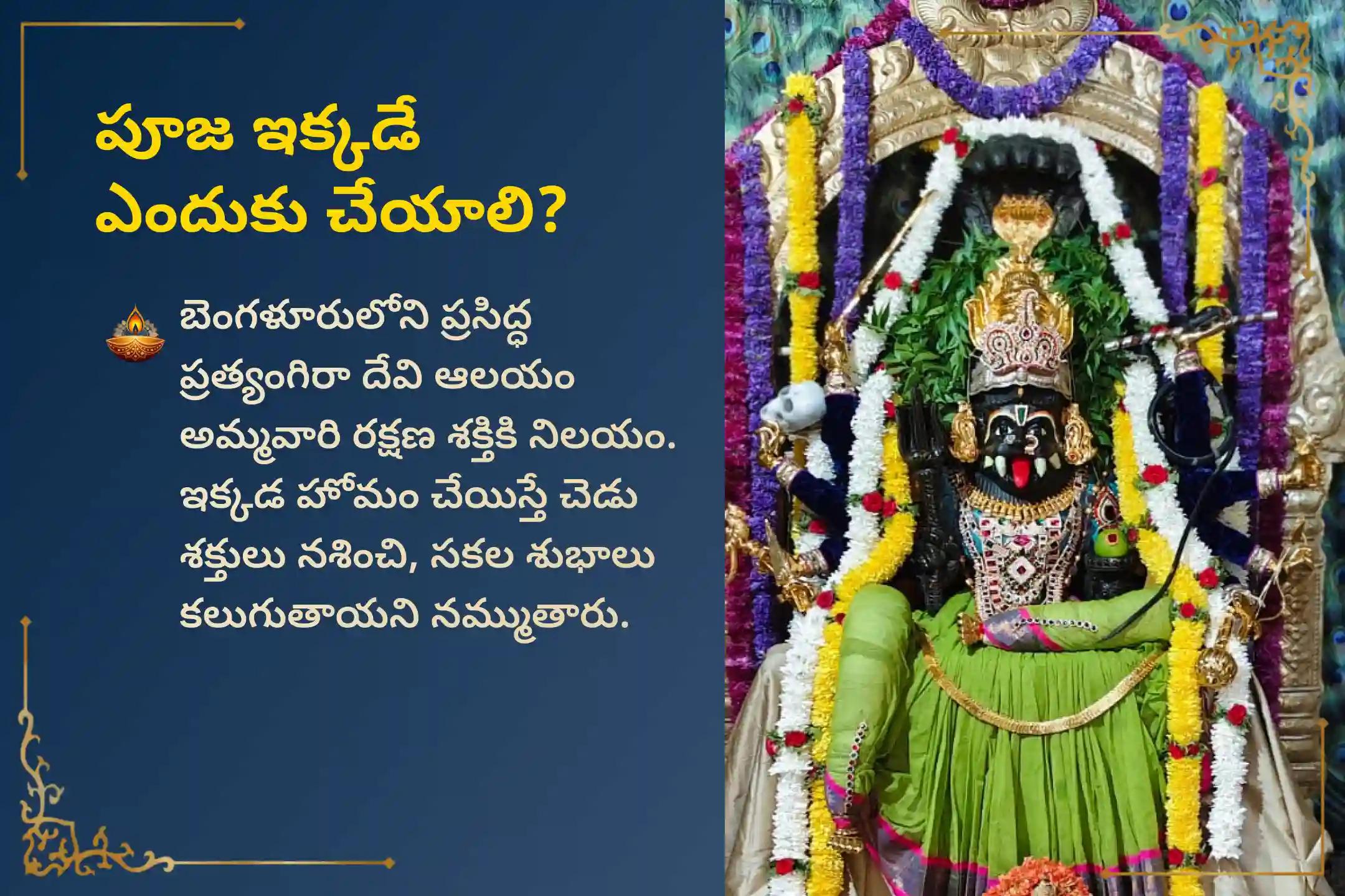 శ్రావణ శుక్రవారం పవిత్ర పర్వదినాన జరిగే 'శ్రావణ శుక్రవారం చండీ హోమం'లో పాల్గొనండి. సమస్త కోరికల ప్రాప్తి కోసం మరియు ప్రతికూల శక్తుల నుండి దివ్య రక్షణ పొందడం కోసం చండీ దేవి యొక్క పరిపూర్ణ అనుగ్రహాన్ని పొందండి.🙏