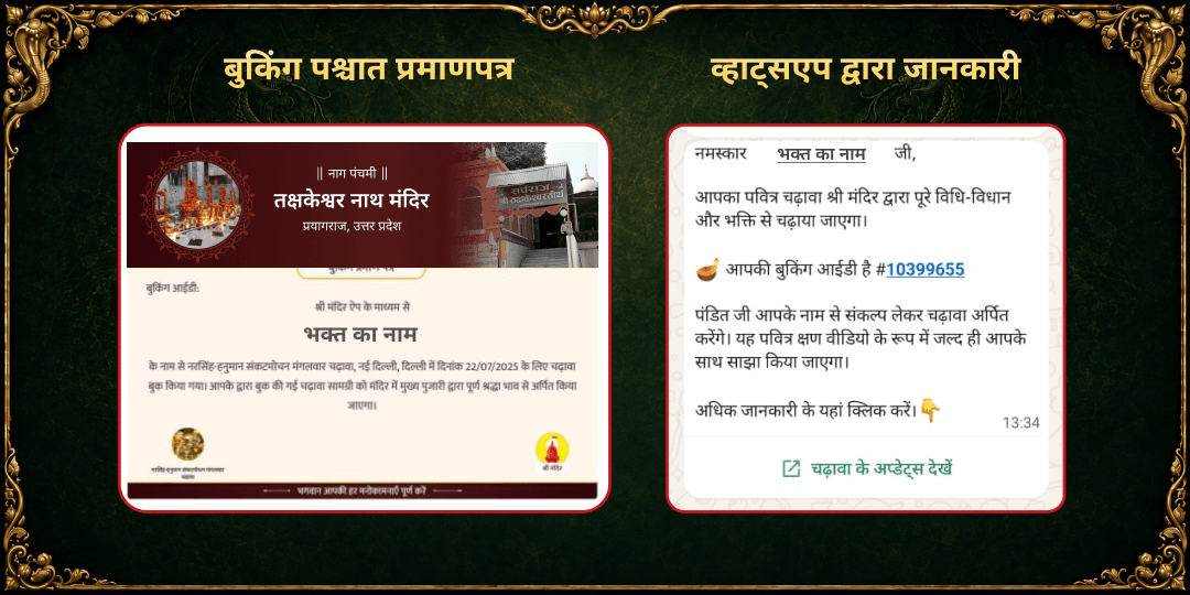 सोमवार नाग पंचमी 12 नाग दोष शांति महा हवन आहुति
